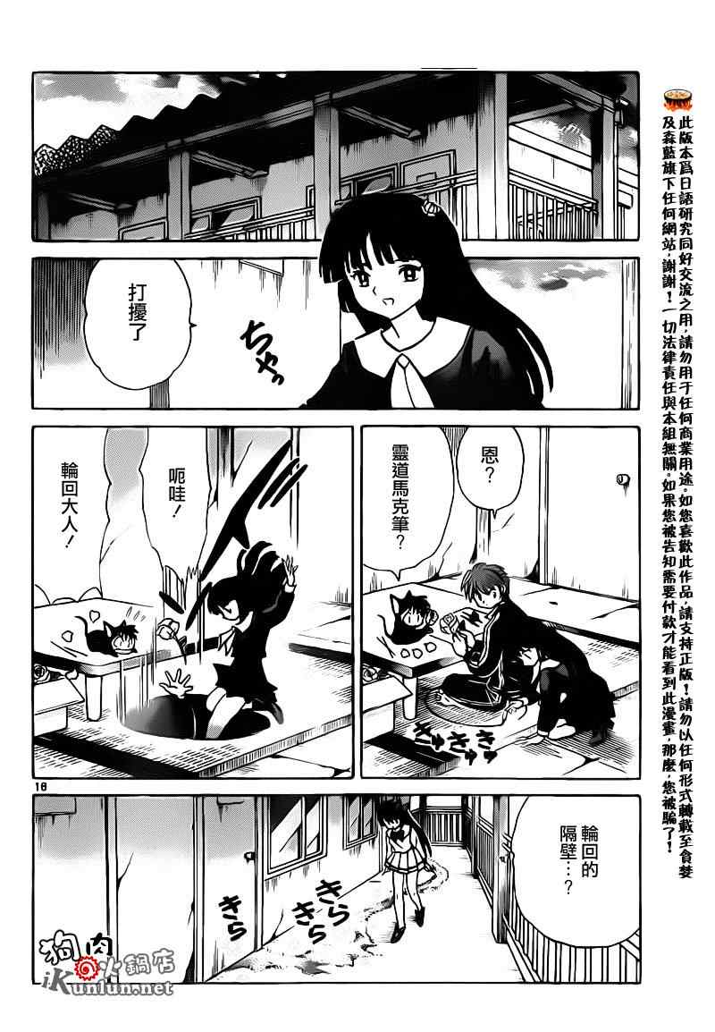 《境界的轮回》漫画最新章节第142话免费下拉式在线观看章节第【16】张图片