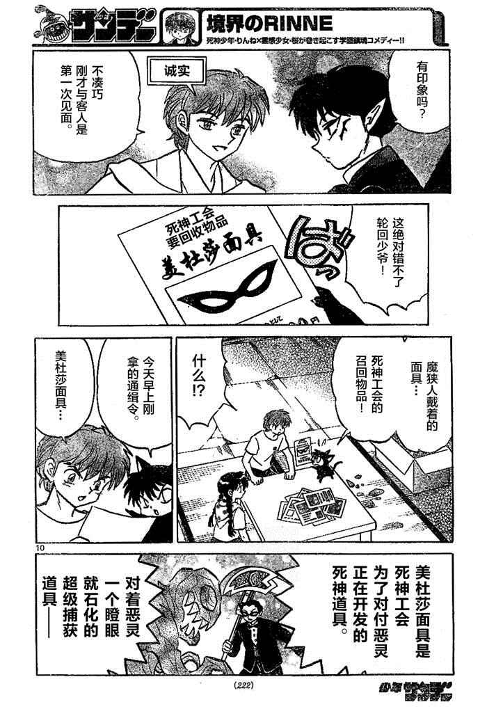 《境界的轮回》漫画最新章节第297话免费下拉式在线观看章节第【10】张图片