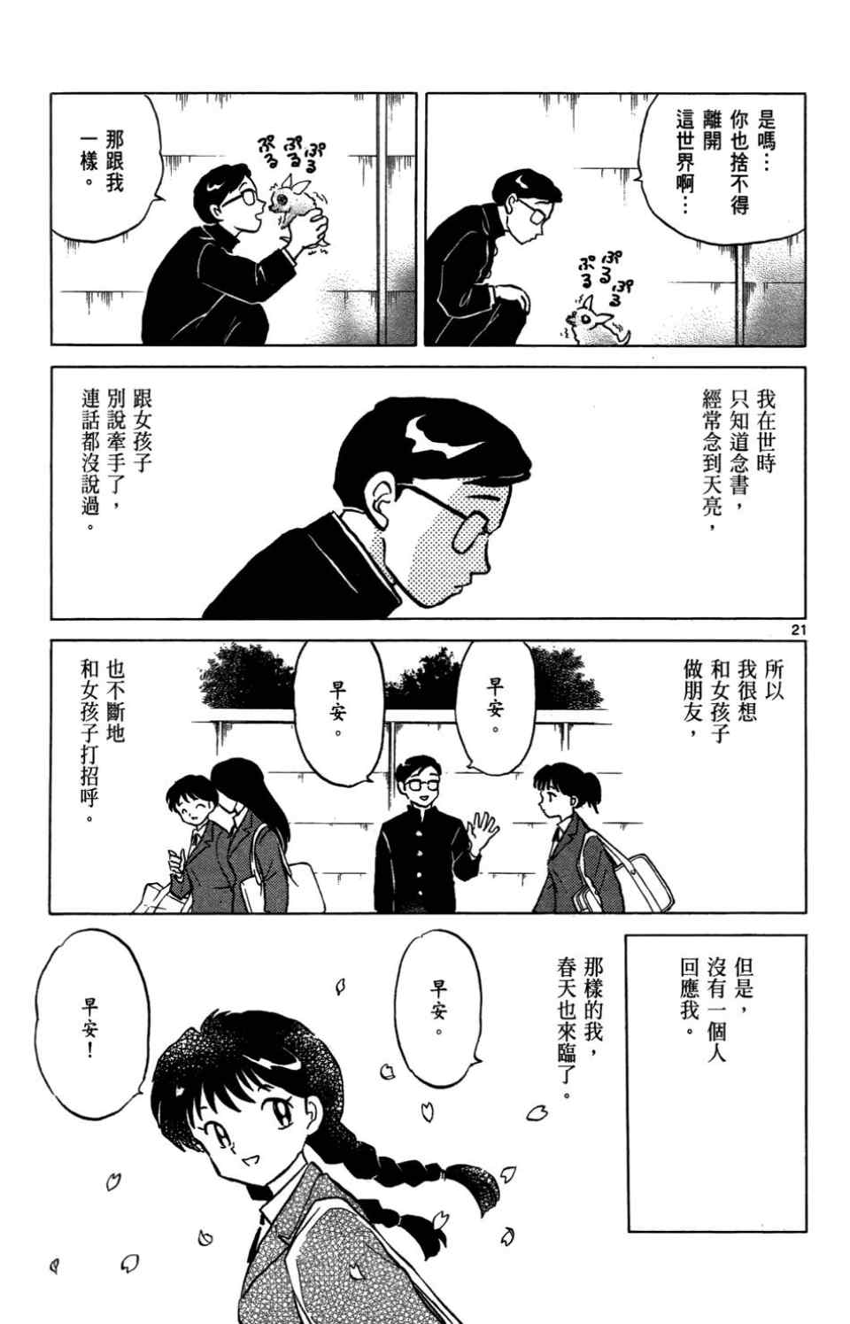 《境界的轮回》漫画最新章节第1卷免费下拉式在线观看章节第【24】张图片