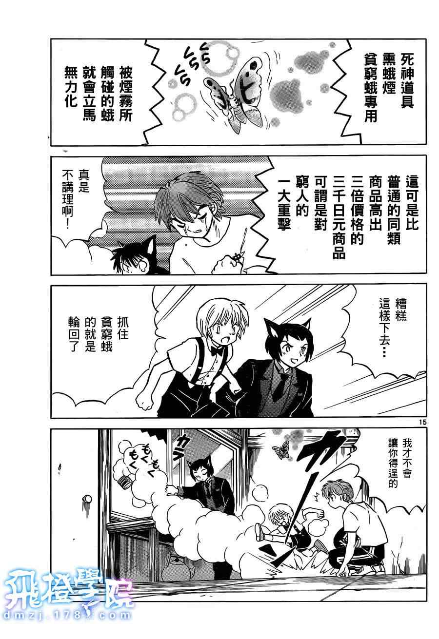 《境界的轮回》漫画最新章节第103话免费下拉式在线观看章节第【15】张图片