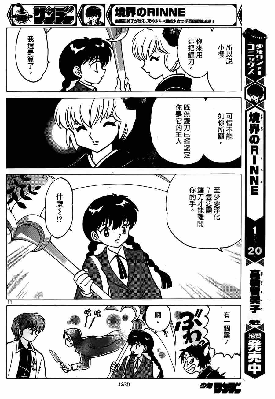 《境界的轮回》漫画最新章节第234话免费下拉式在线观看章节第【11】张图片