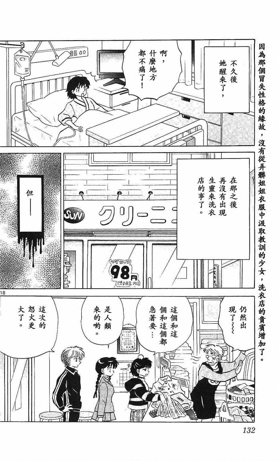 《境界的轮回》漫画最新章节第255话免费下拉式在线观看章节第【18】张图片