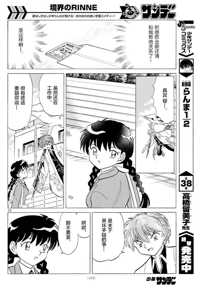 《境界的轮回》漫画最新章节第396话免费下拉式在线观看章节第【12】张图片