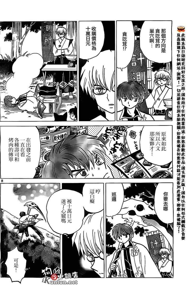 《境界的轮回》漫画最新章节第169话免费下拉式在线观看章节第【8】张图片