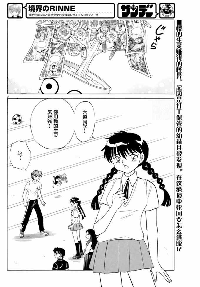 《境界的轮回》漫画最新章节第344话免费下拉式在线观看章节第【2】张图片