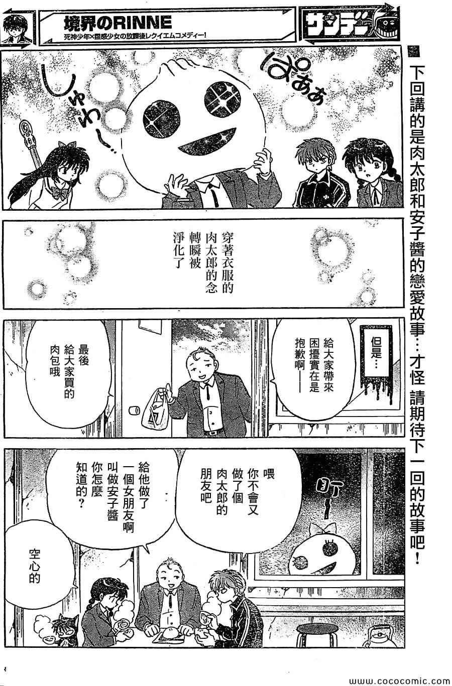 《境界的轮回》漫画最新章节第215话免费下拉式在线观看章节第【18】张图片