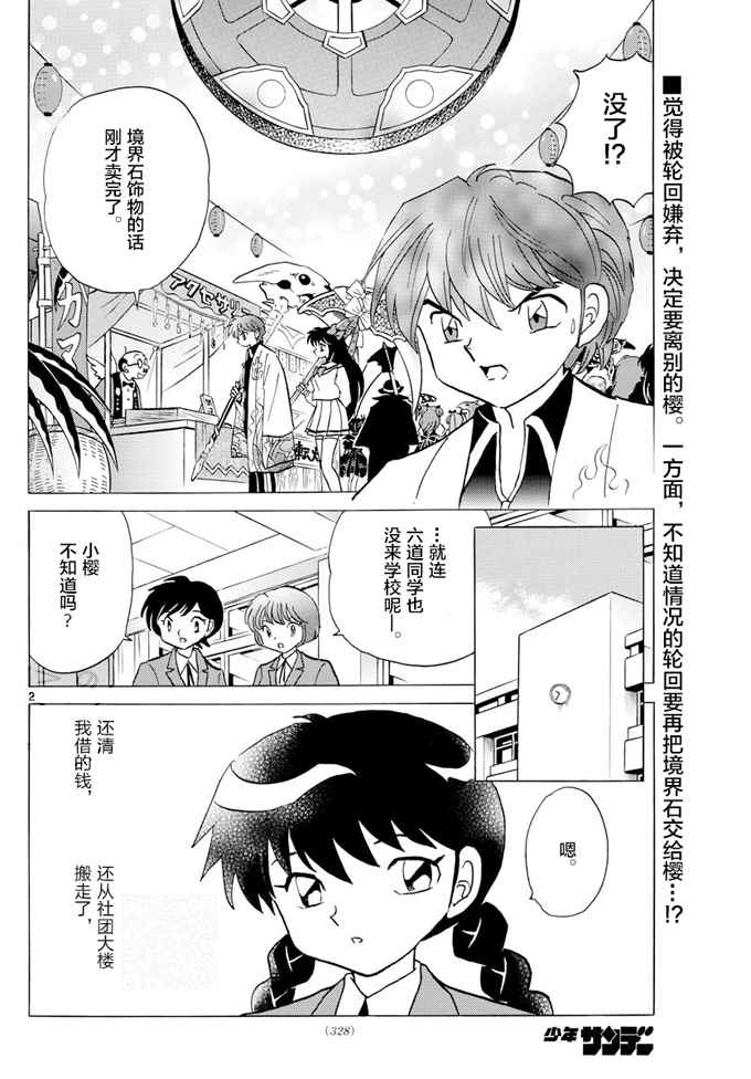 《境界的轮回》漫画最新章节第397话免费下拉式在线观看章节第【2】张图片