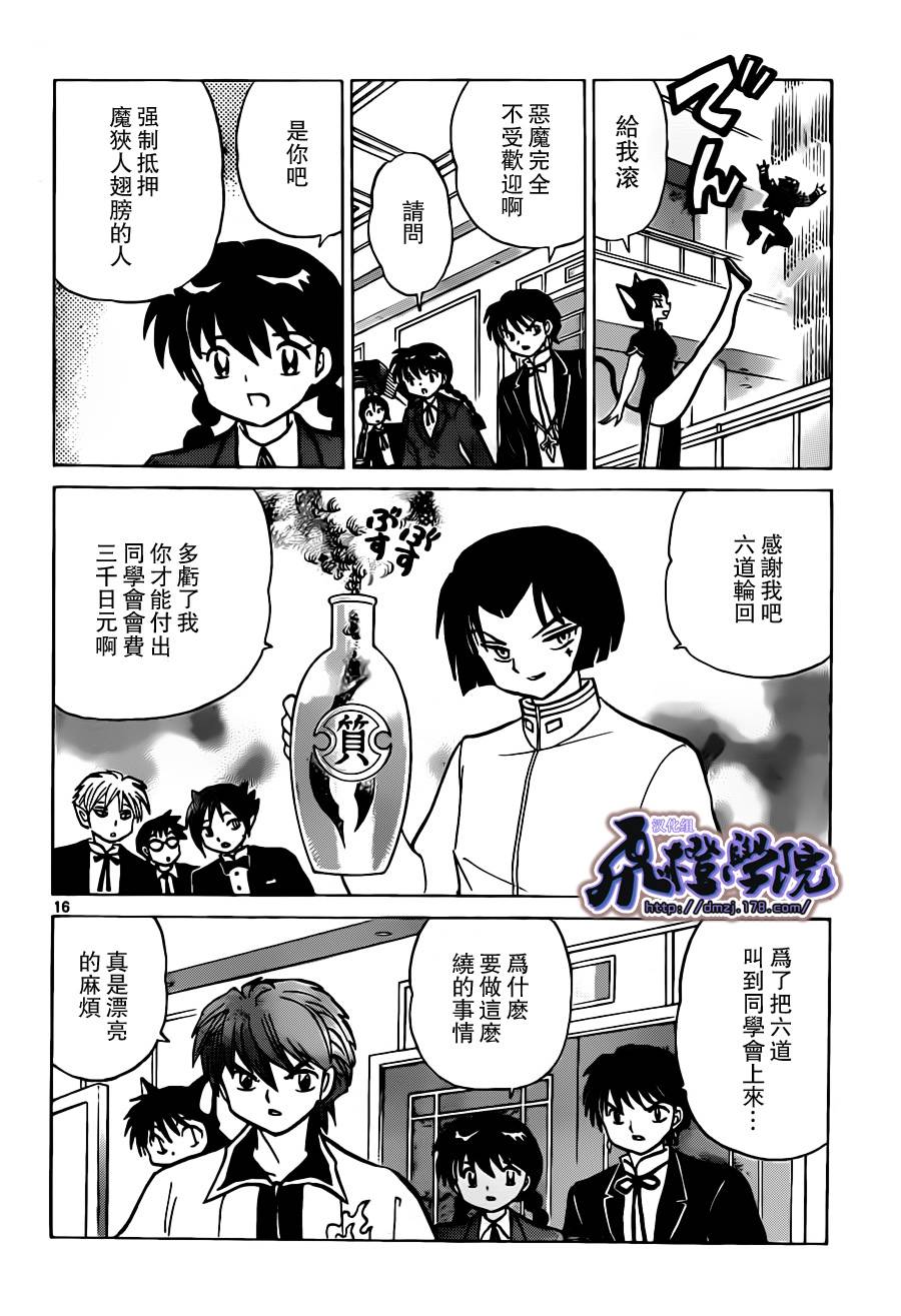 《境界的轮回》漫画最新章节第185话免费下拉式在线观看章节第【16】张图片