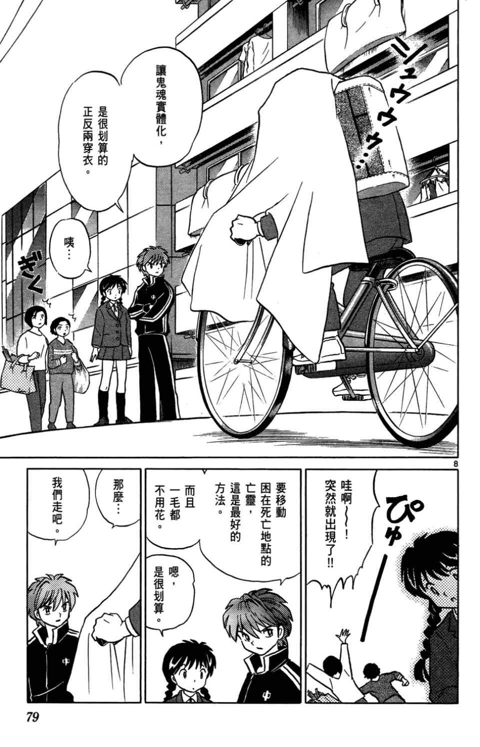 《境界的轮回》漫画最新章节第1卷免费下拉式在线观看章节第【76】张图片