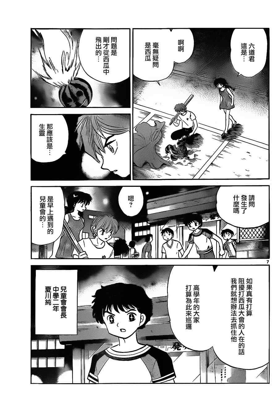 《境界的轮回》漫画最新章节第108话免费下拉式在线观看章节第【7】张图片