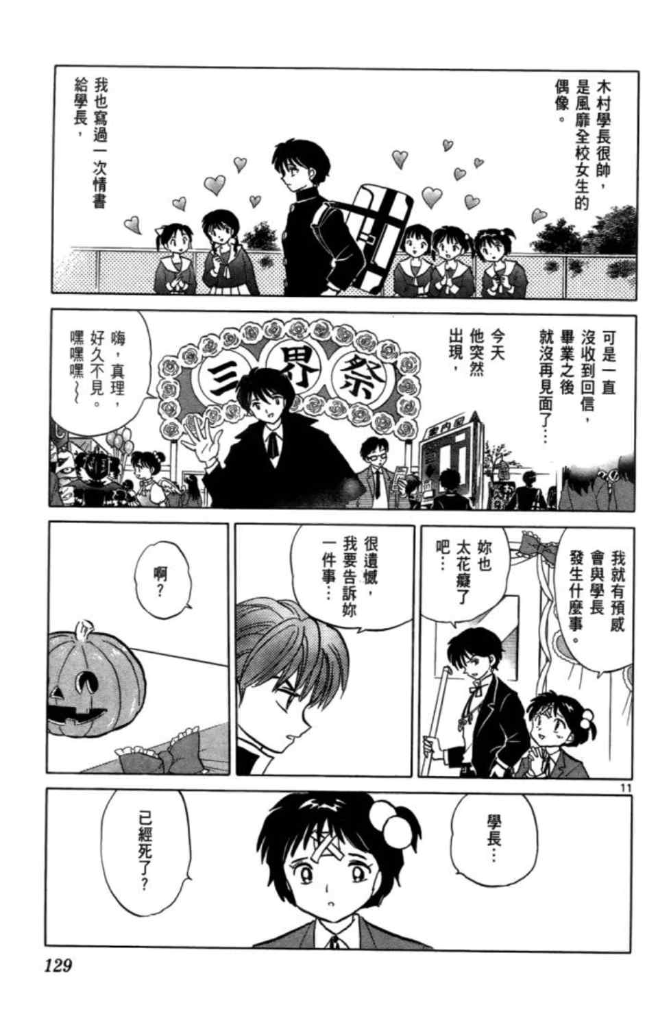 《境界的轮回》漫画最新章节第3卷免费下拉式在线观看章节第【131】张图片