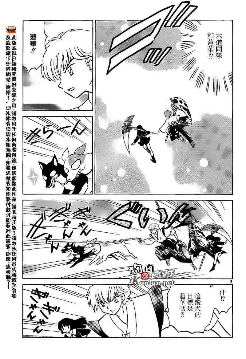 《境界的轮回》漫画最新章节第148话免费下拉式在线观看章节第【3】张图片