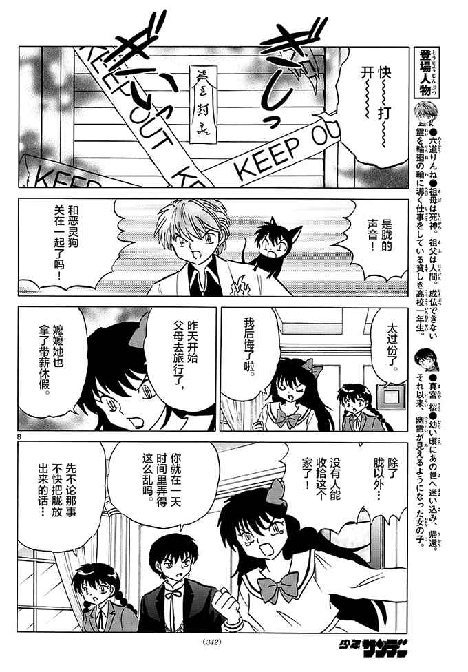 《境界的轮回》漫画最新章节第366话免费下拉式在线观看章节第【8】张图片