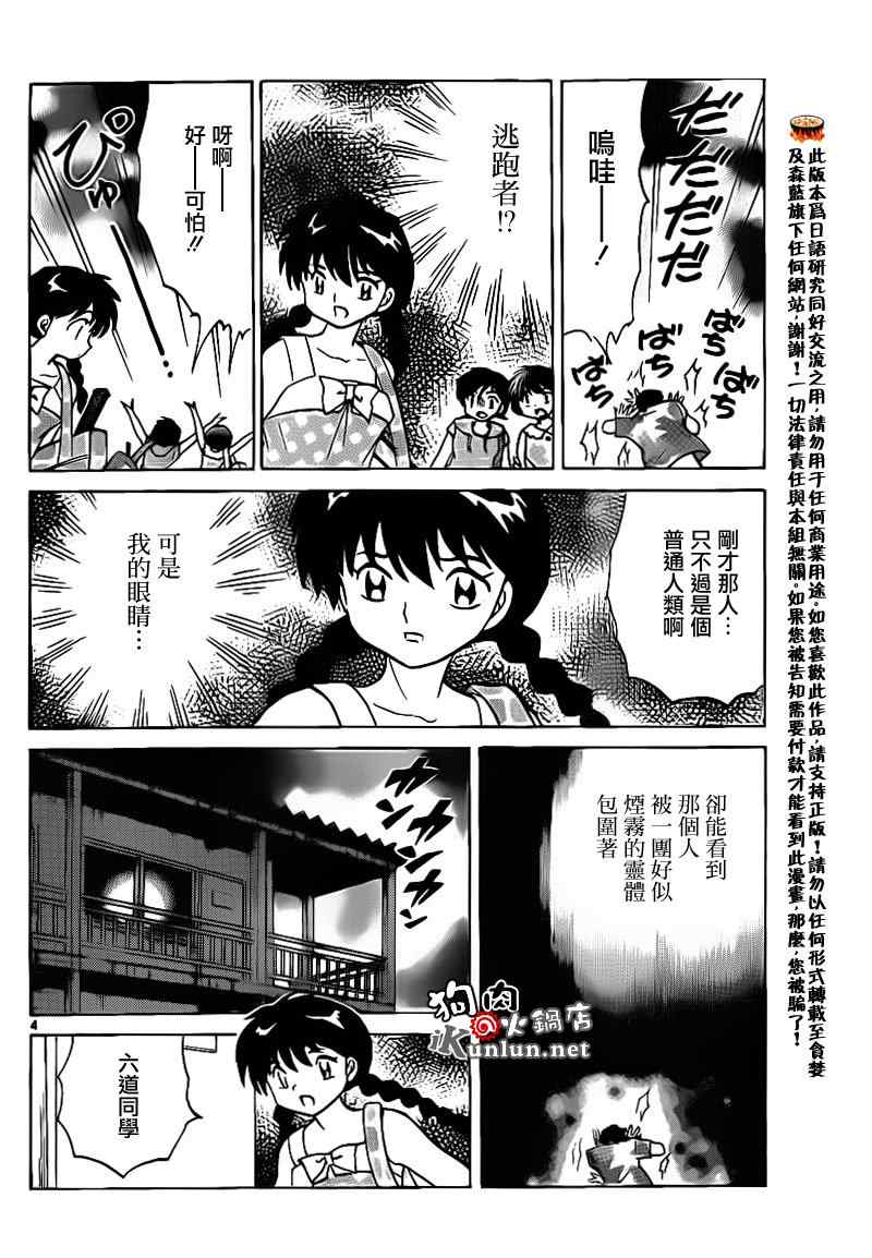 《境界的轮回》漫画最新章节第153话免费下拉式在线观看章节第【4】张图片