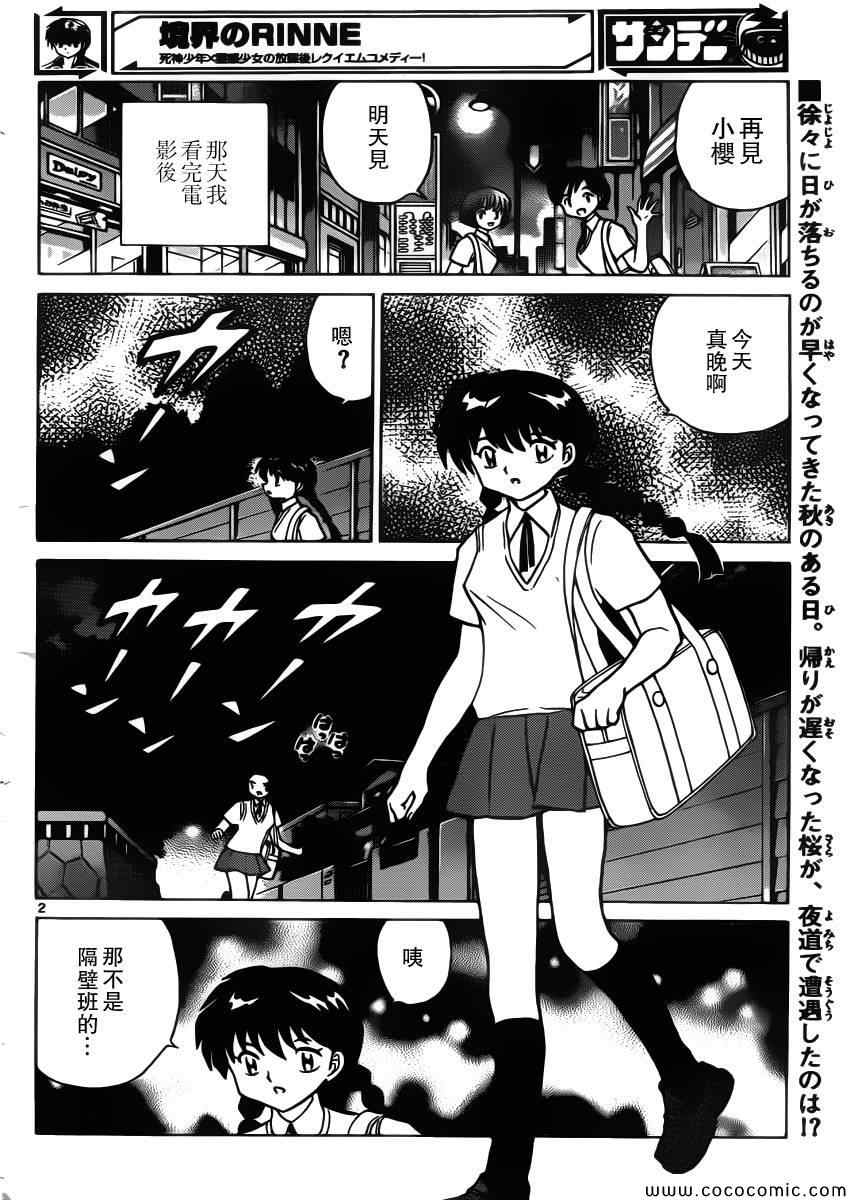 《境界的轮回》漫画最新章节第208话免费下拉式在线观看章节第【2】张图片