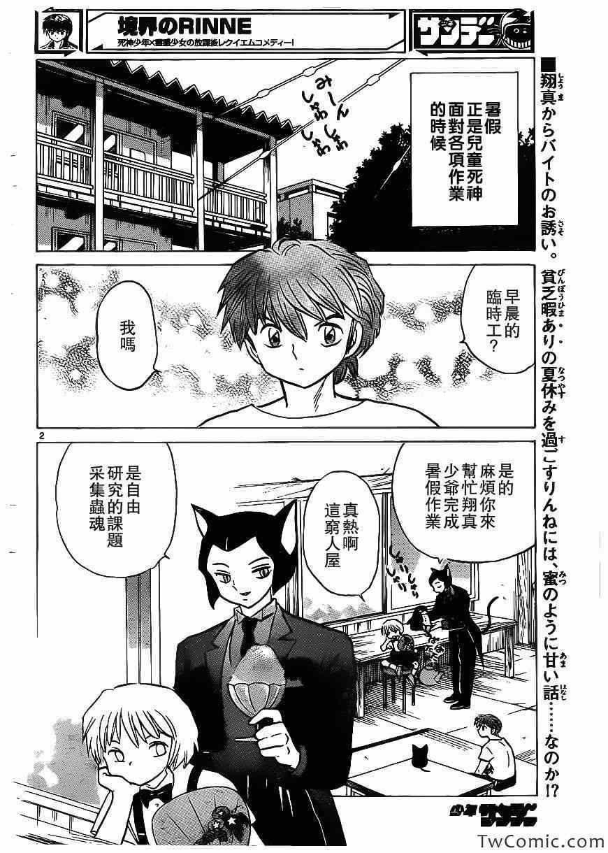 《境界的轮回》漫画最新章节第201话免费下拉式在线观看章节第【2】张图片