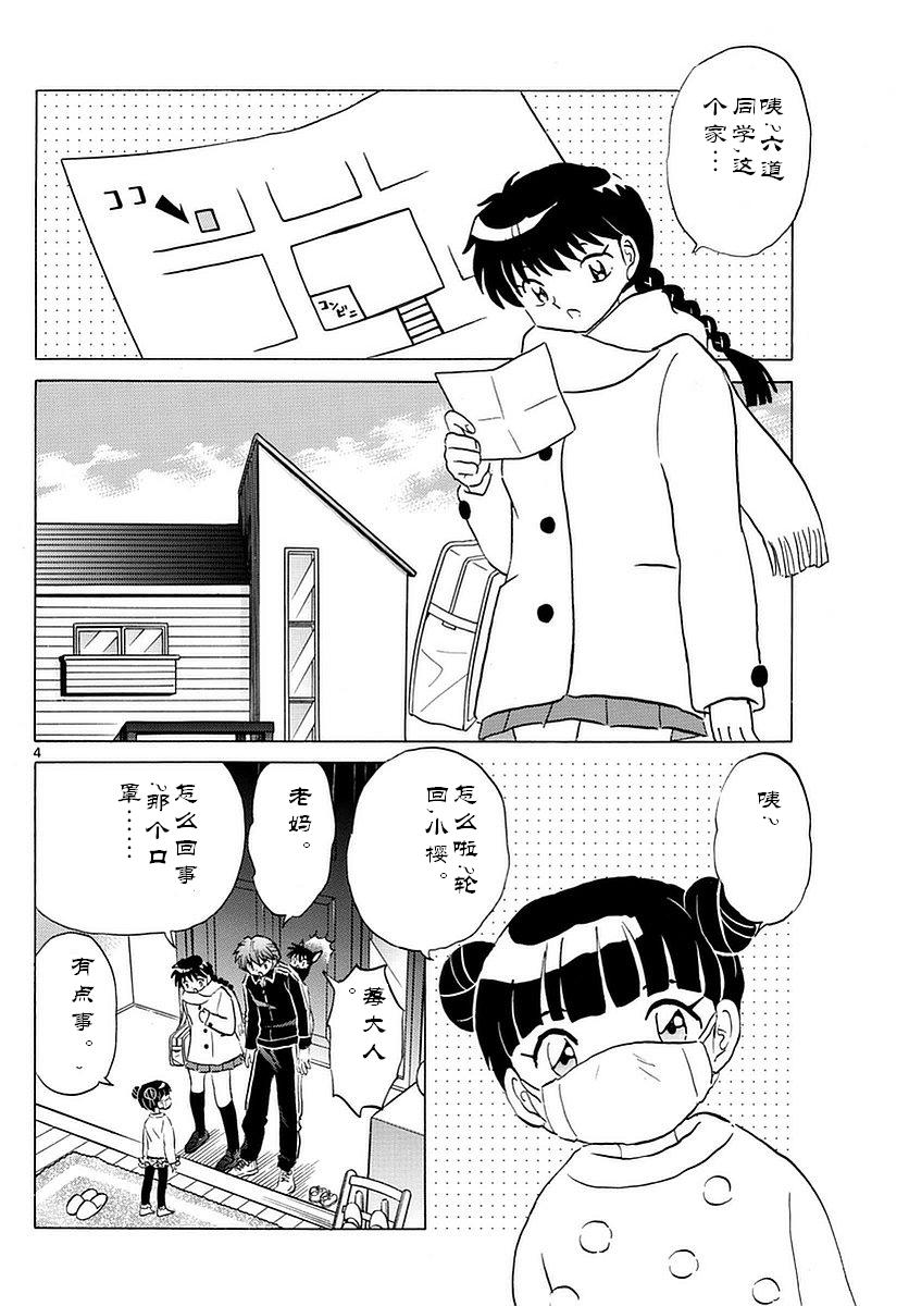 《境界的轮回》漫画最新章节第357话免费下拉式在线观看章节第【4】张图片