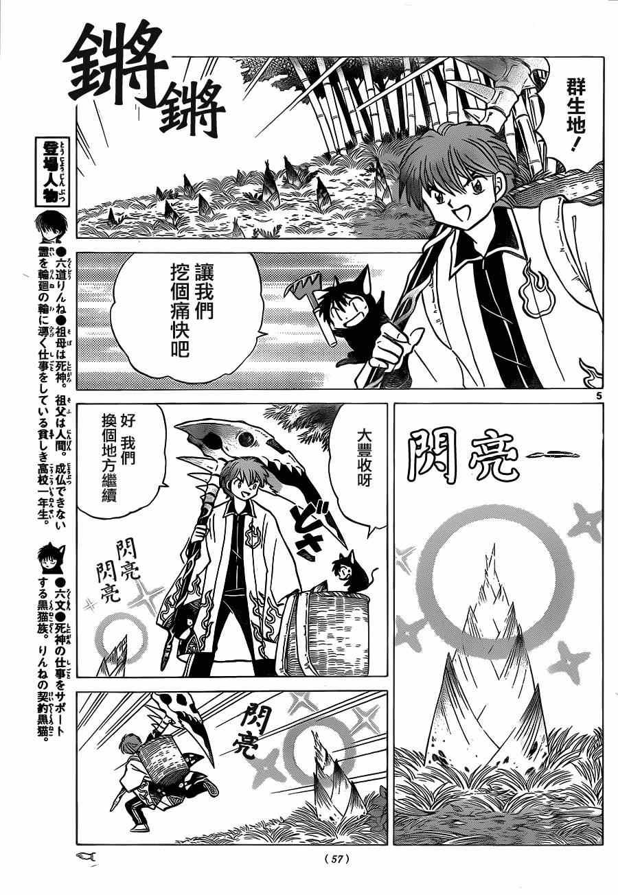 《境界的轮回》漫画最新章节第233话免费下拉式在线观看章节第【5】张图片