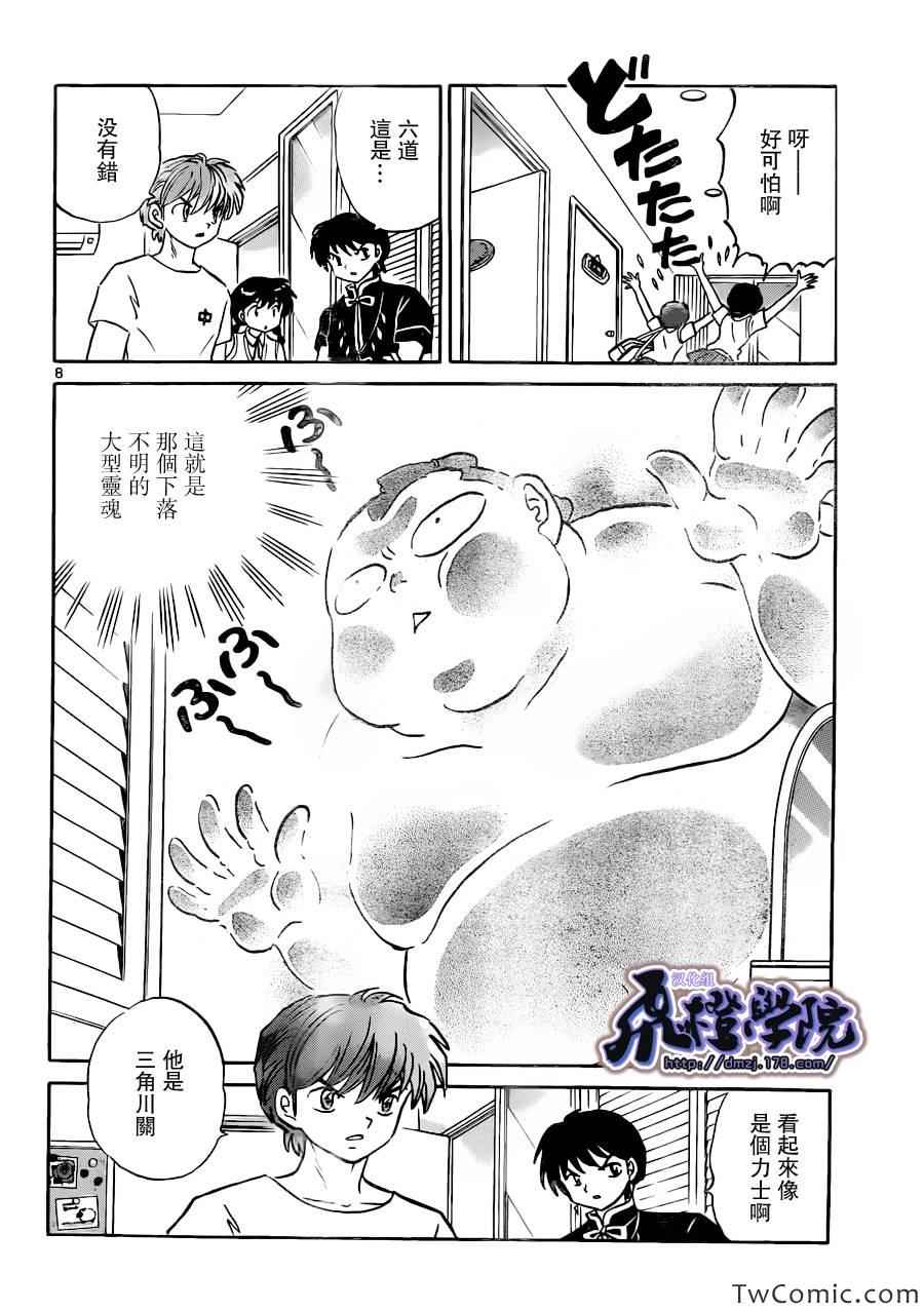 《境界的轮回》漫画最新章节第197话免费下拉式在线观看章节第【8】张图片