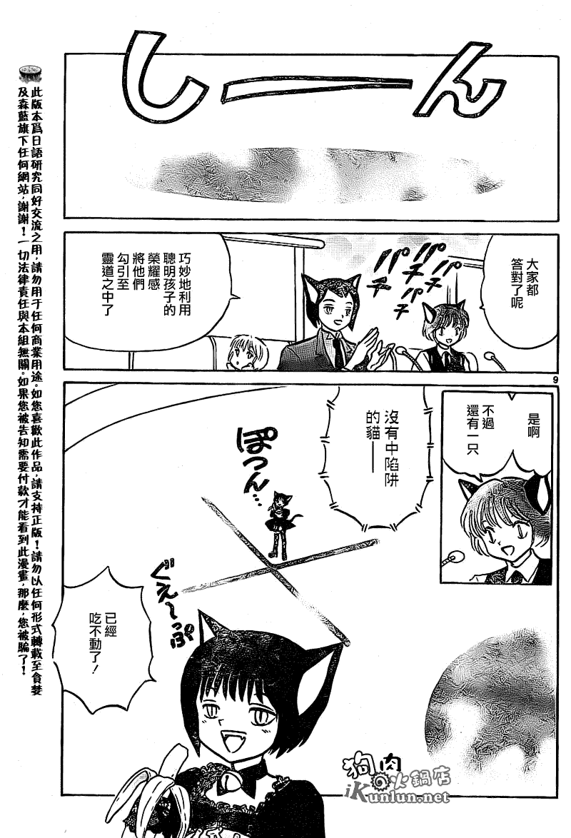 《境界的轮回》漫画最新章节第114话免费下拉式在线观看章节第【9】张图片