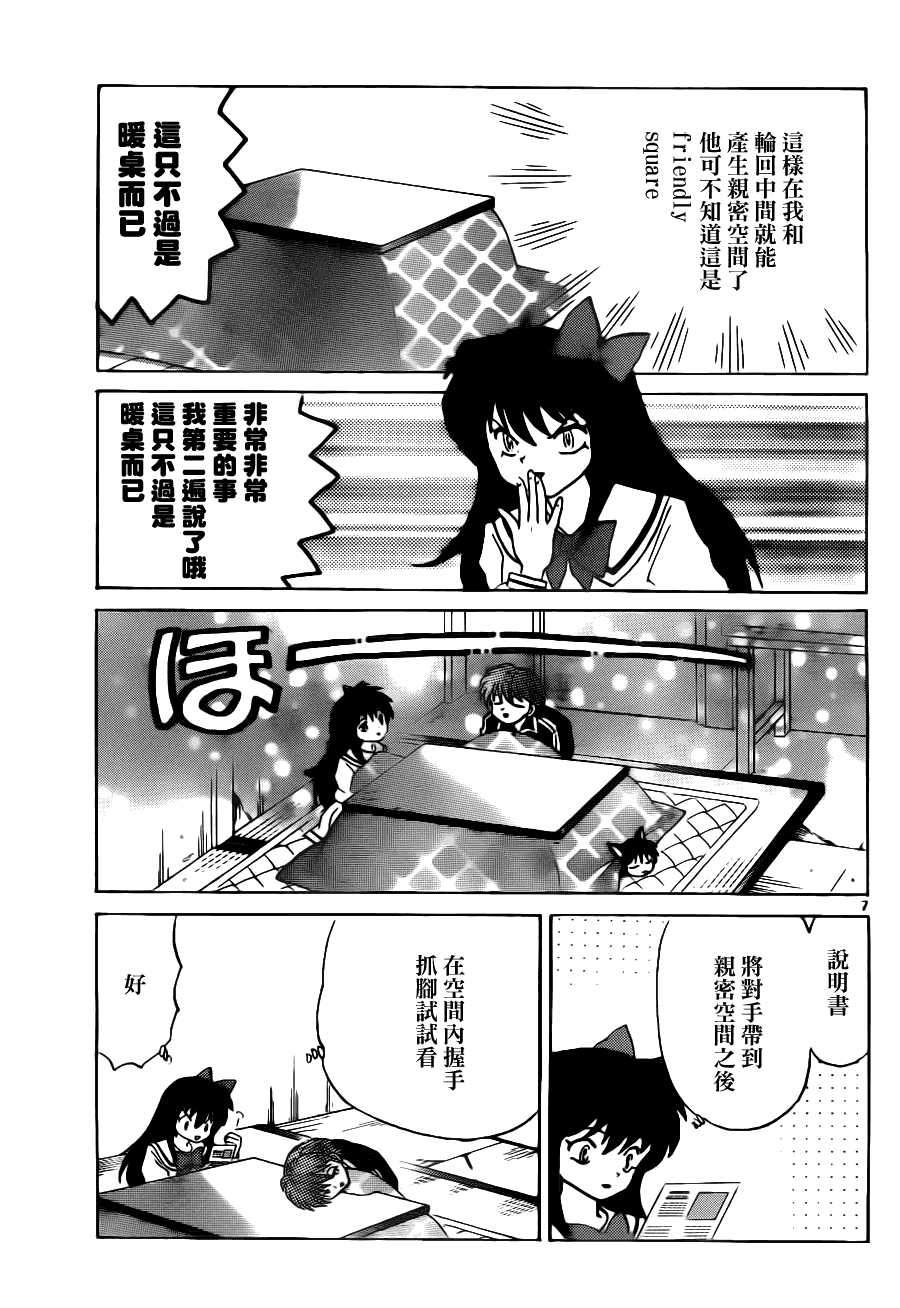 《境界的轮回》漫画最新章节第75话免费下拉式在线观看章节第【6】张图片