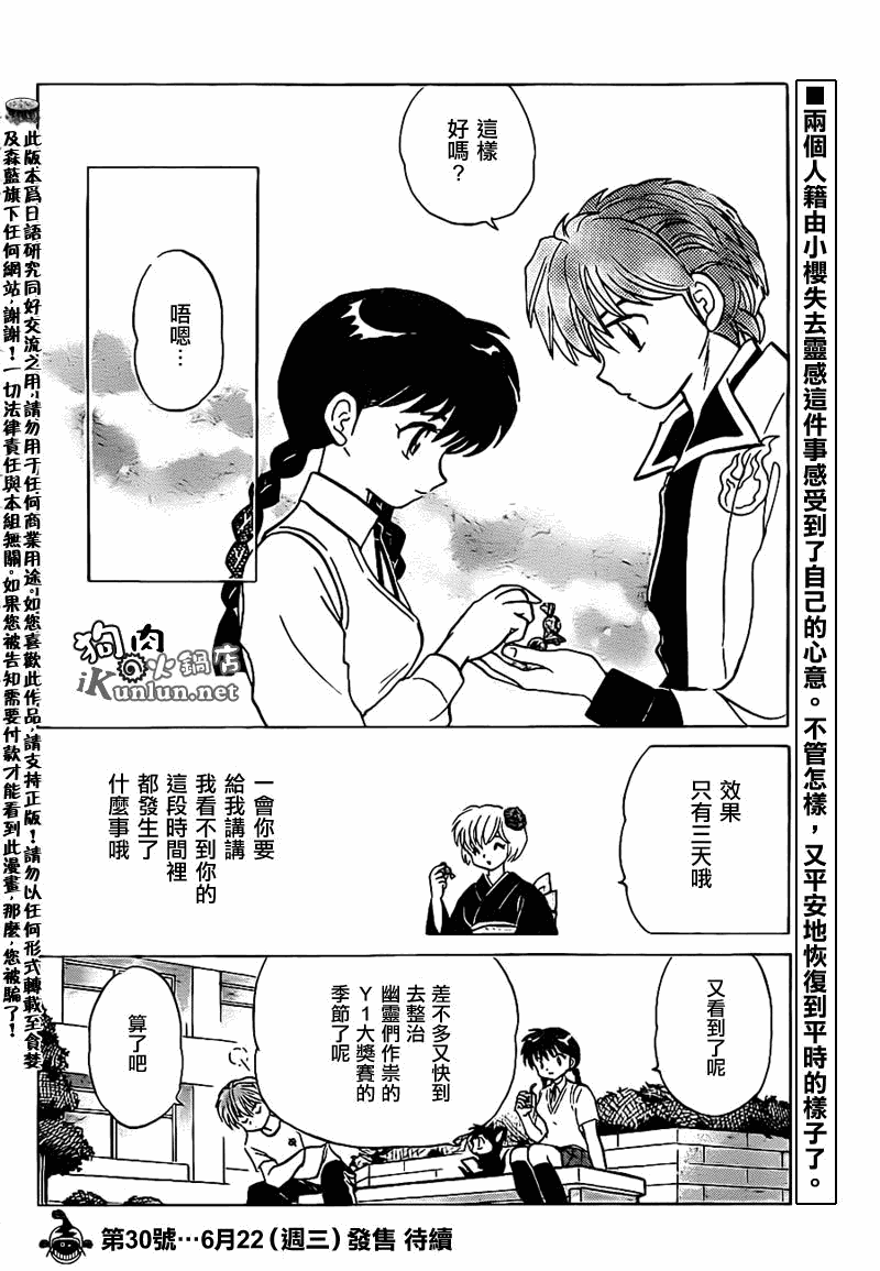 《境界的轮回》漫画最新章节第101话免费下拉式在线观看章节第【18】张图片