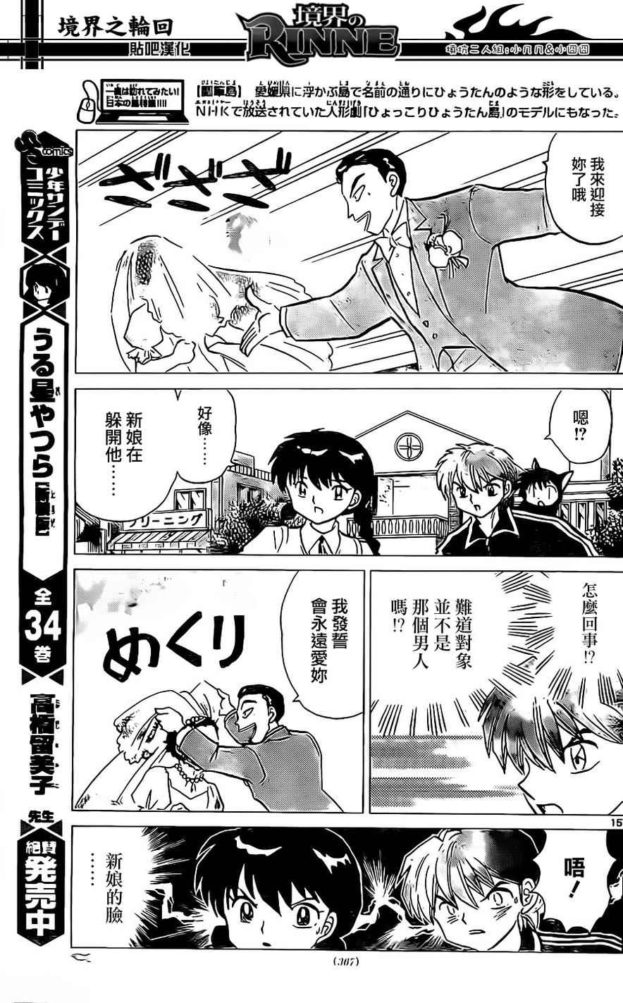 《境界的轮回》漫画最新章节第239话免费下拉式在线观看章节第【15】张图片