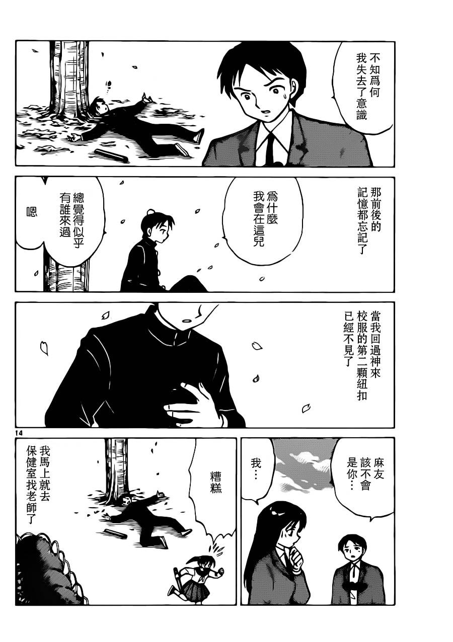 《境界的轮回》漫画最新章节第184话免费下拉式在线观看章节第【14】张图片