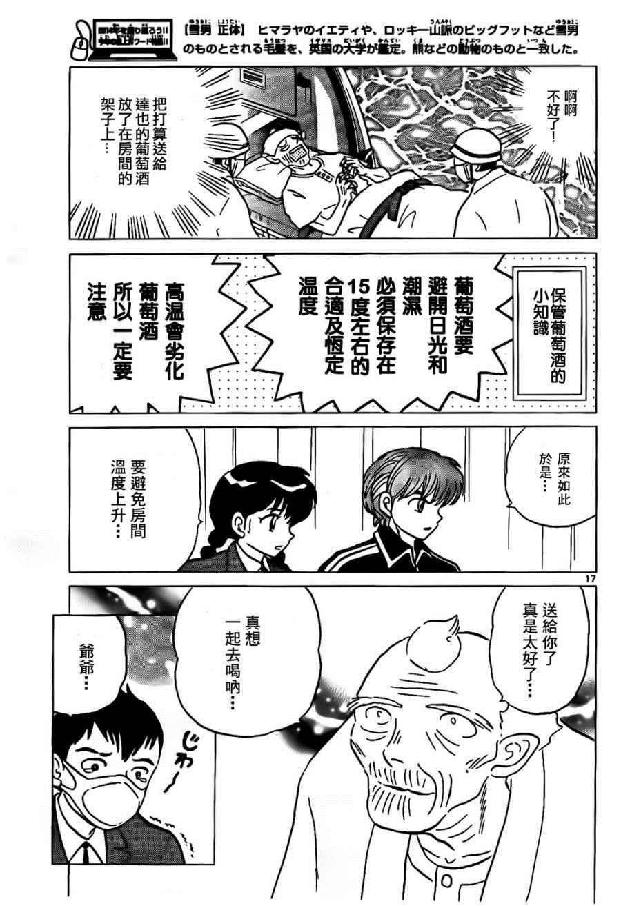 《境界的轮回》漫画最新章节第262话免费下拉式在线观看章节第【17】张图片