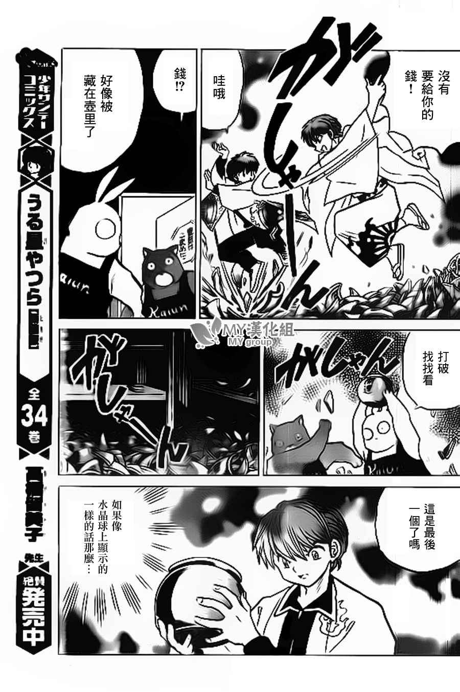 《境界的轮回》漫画最新章节第220话免费下拉式在线观看章节第【11】张图片