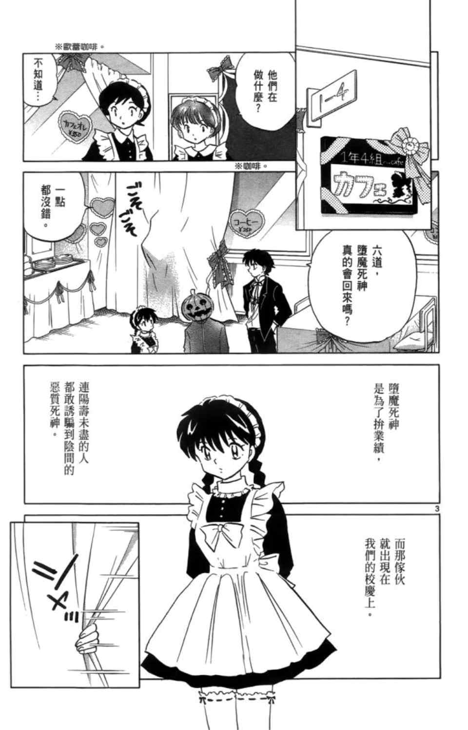 《境界的轮回》漫画最新章节第3卷免费下拉式在线观看章节第【141】张图片