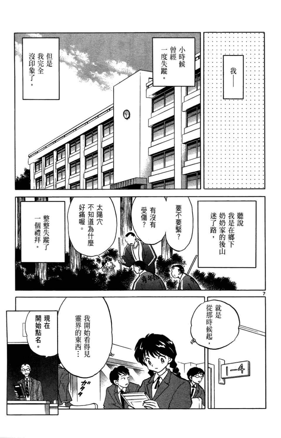 《境界的轮回》漫画最新章节第1卷免费下拉式在线观看章节第【11】张图片