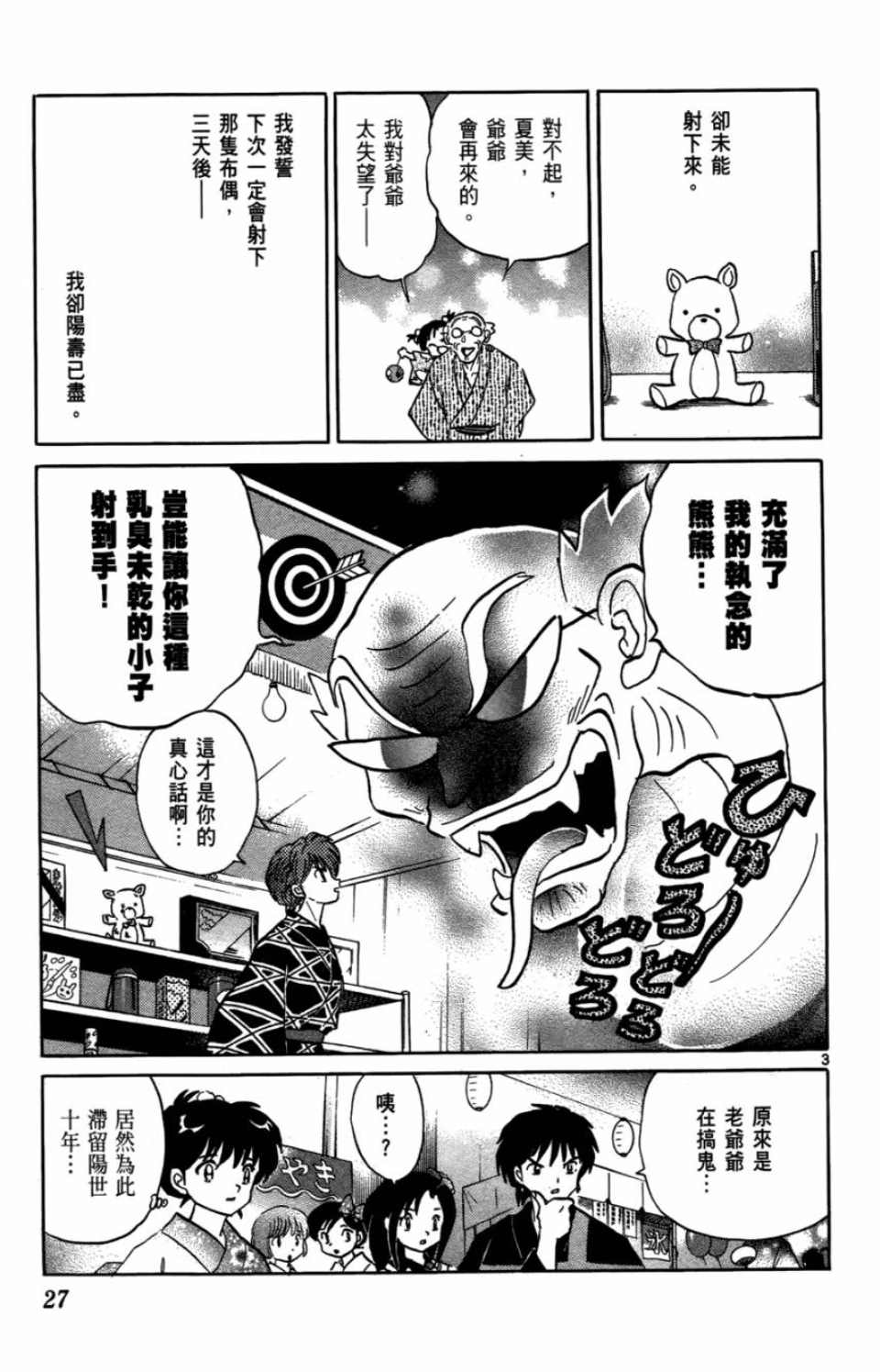 《境界的轮回》漫画最新章节第7卷免费下拉式在线观看章节第【27】张图片