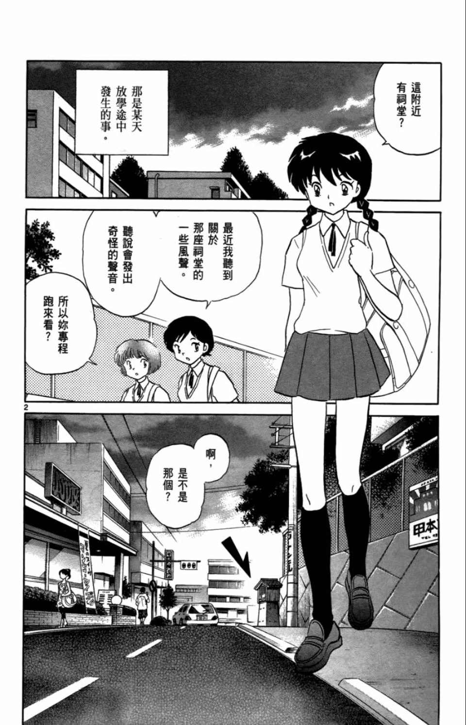 《境界的轮回》漫画最新章节第7卷免费下拉式在线观看章节第【80】张图片