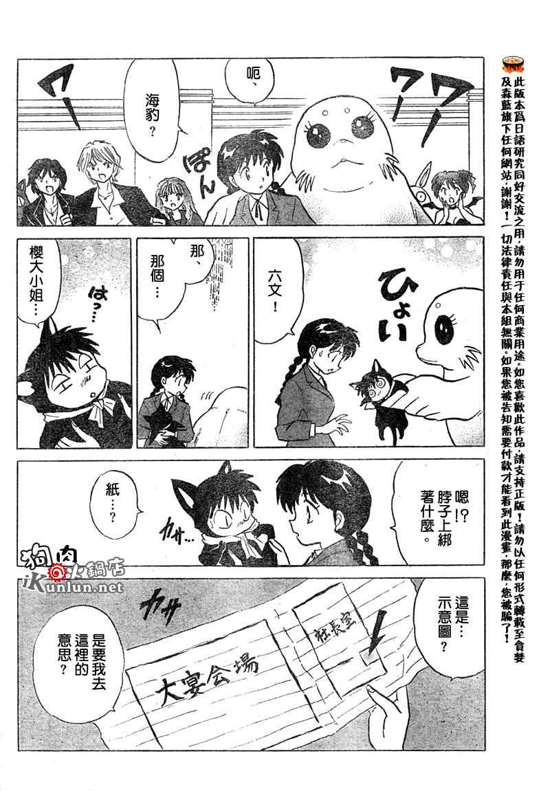 《境界的轮回》漫画最新章节第33话免费下拉式在线观看章节第【12】张图片