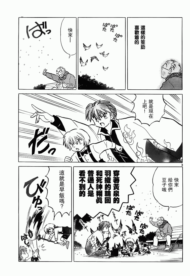 《境界的轮回》漫画最新章节第72话免费下拉式在线观看章节第【3】张图片