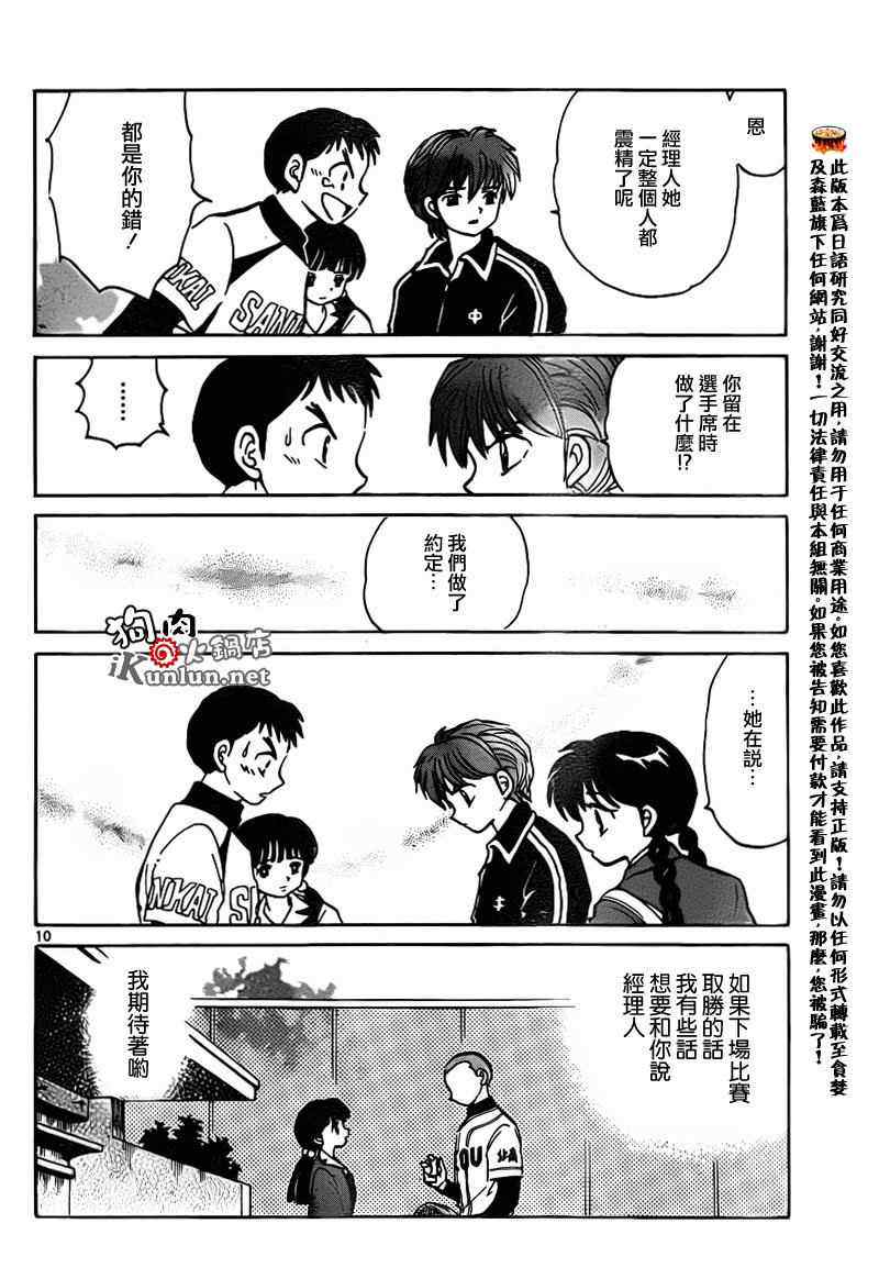 《境界的轮回》漫画最新章节第145话免费下拉式在线观看章节第【10】张图片