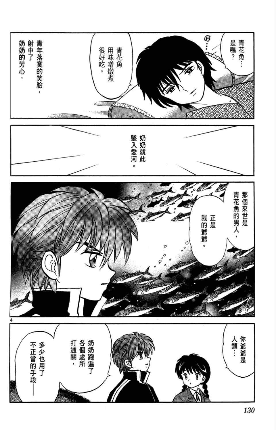 《境界的轮回》漫画最新章节第1卷免费下拉式在线观看章节第【127】张图片