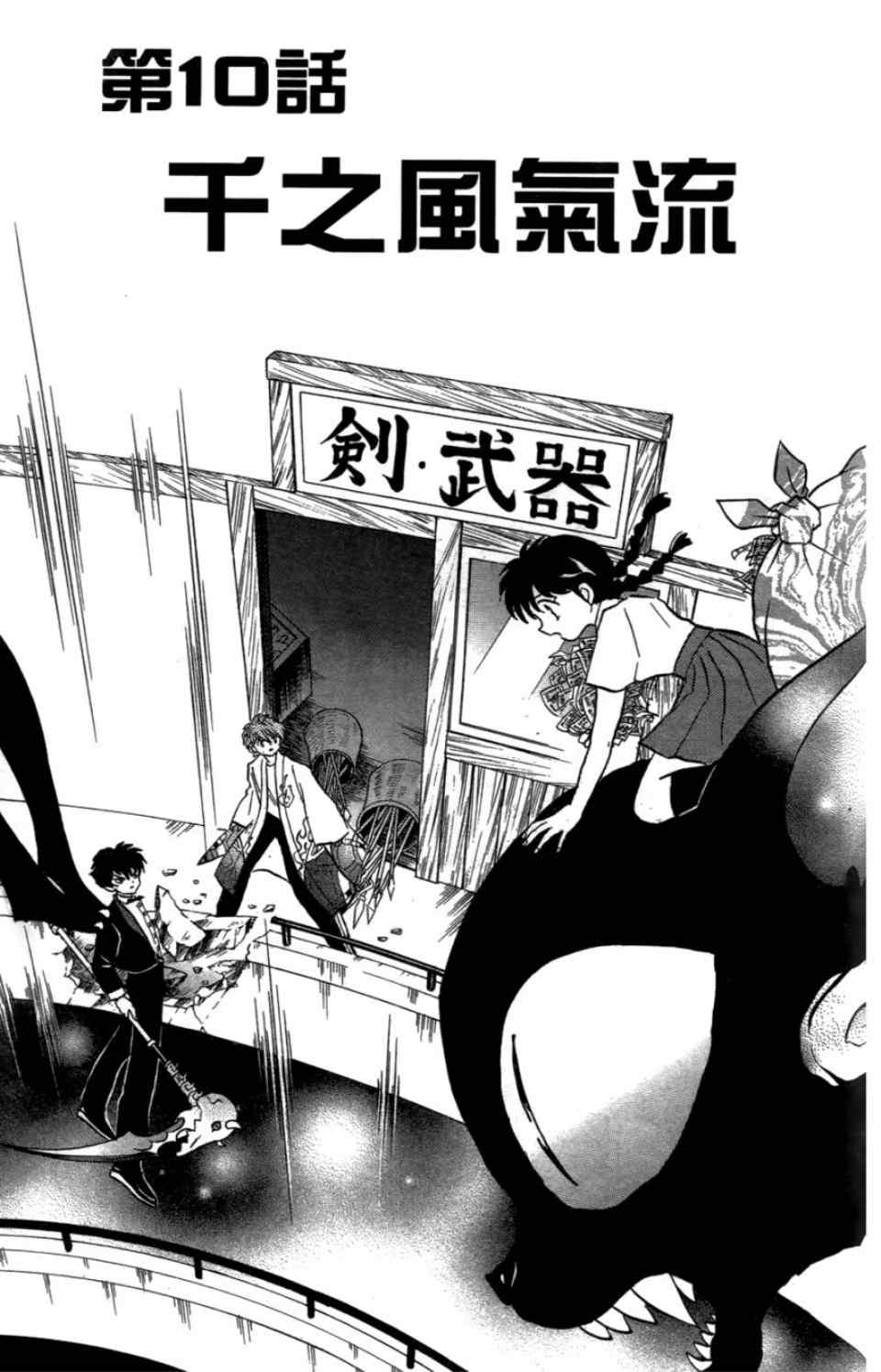 《境界的轮回》漫画最新章节第2卷免费下拉式在线观看章节第【174】张图片