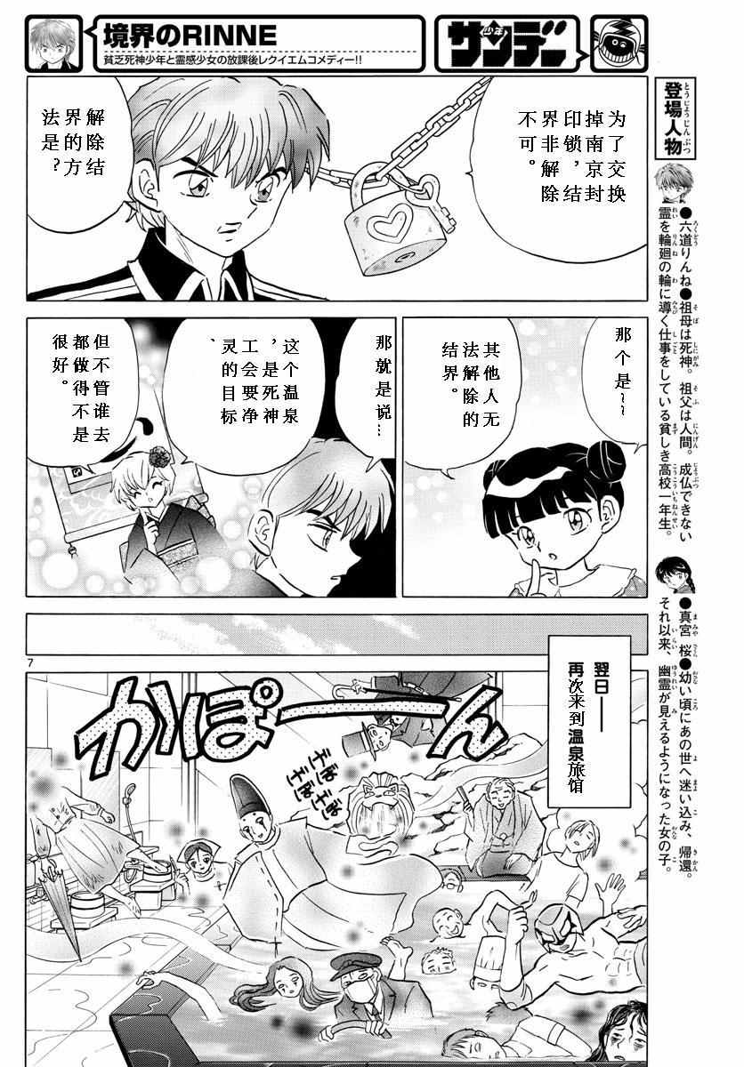 《境界的轮回》漫画最新章节第345话免费下拉式在线观看章节第【8】张图片