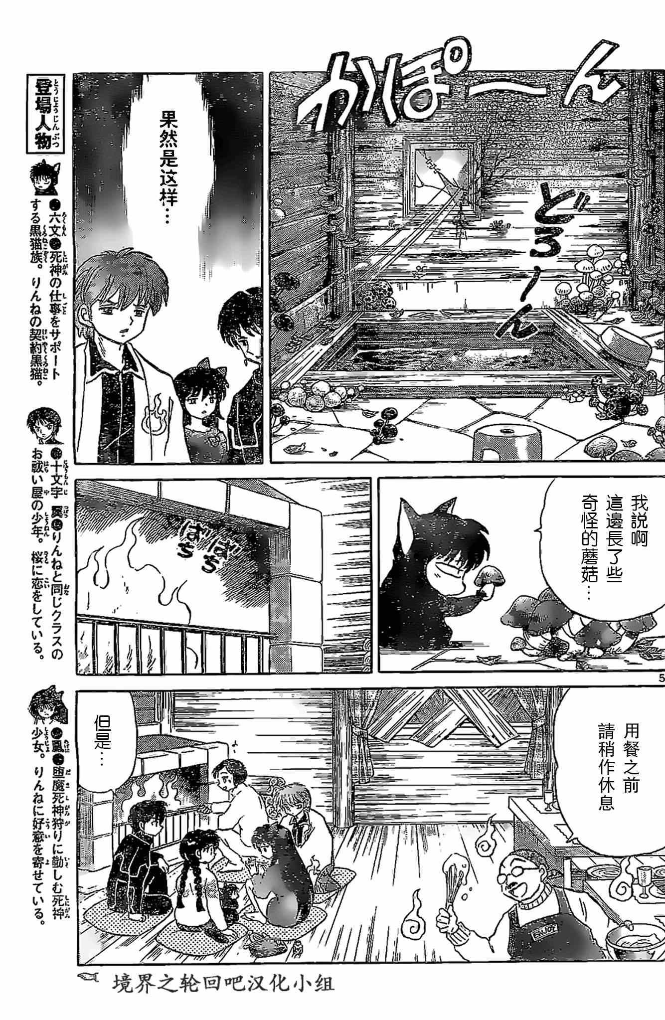 《境界的轮回》漫画最新章节第225话免费下拉式在线观看章节第【5】张图片