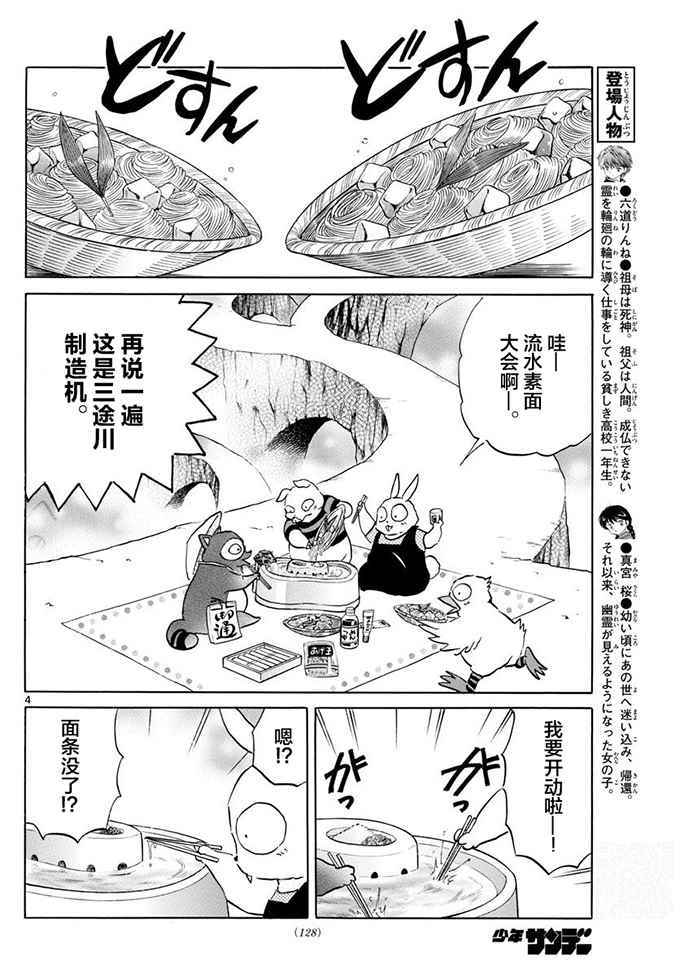 《境界的轮回》漫画最新章节第395话免费下拉式在线观看章节第【4】张图片