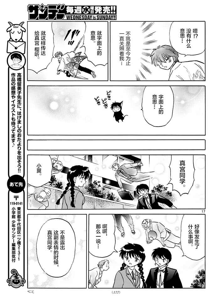 《境界的轮回》漫画最新章节第394话免费下拉式在线观看章节第【17】张图片