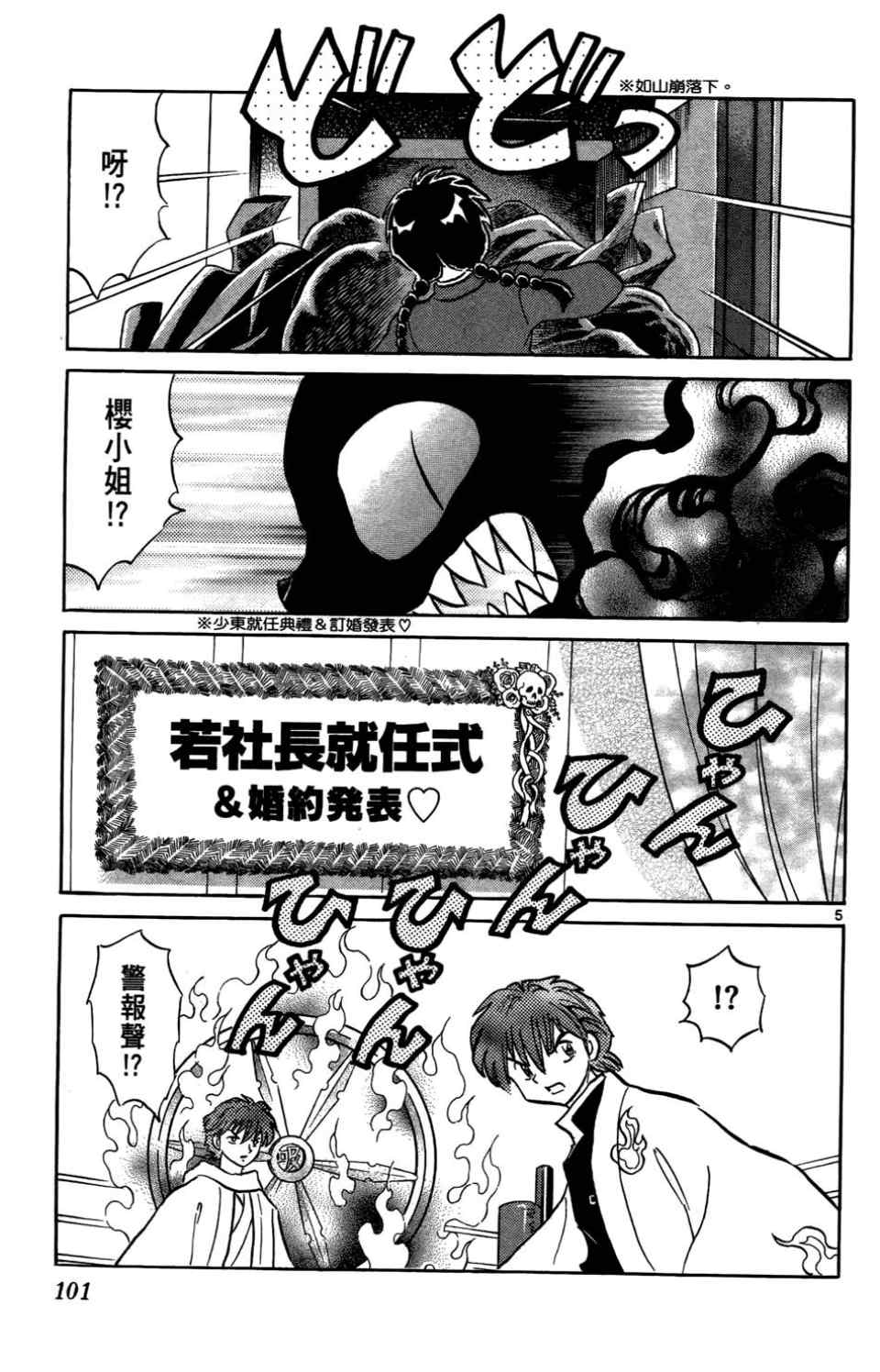 《境界的轮回》漫画最新章节第4卷免费下拉式在线观看章节第【99】张图片