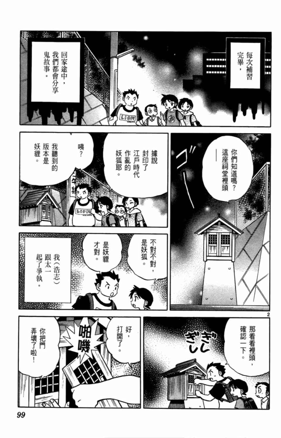 《境界的轮回》漫画最新章节第7卷免费下拉式在线观看章节第【99】张图片