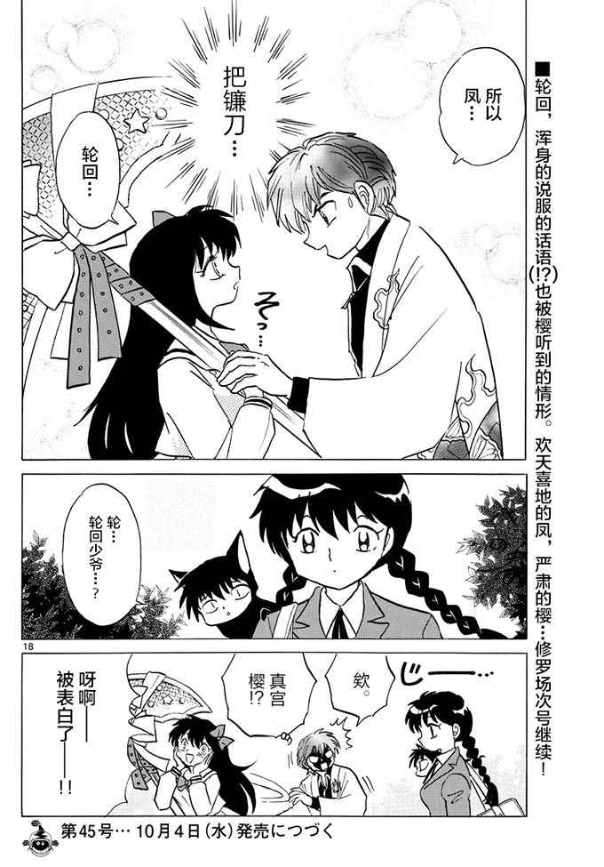 《境界的轮回》漫画最新章节第387话免费下拉式在线观看章节第【18】张图片