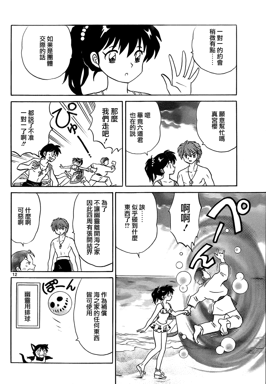 《境界的轮回》漫画最新章节第61话免费下拉式在线观看章节第【12】张图片