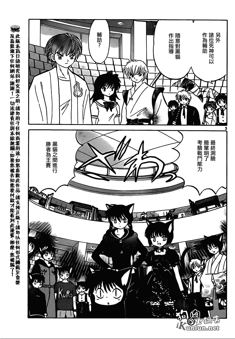 《境界的轮回》漫画最新章节第113话免费下拉式在线观看章节第【3】张图片