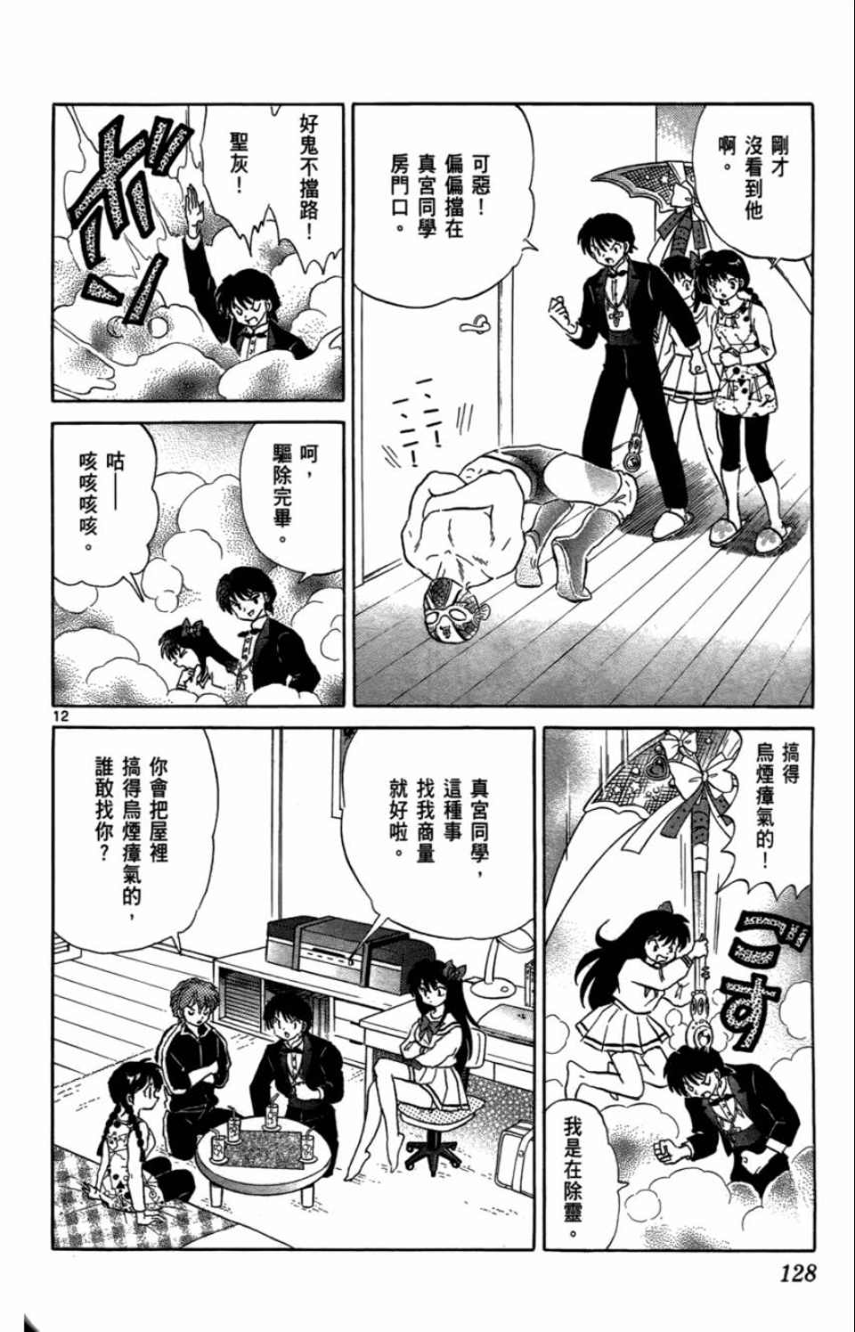 《境界的轮回》漫画最新章节第7卷免费下拉式在线观看章节第【128】张图片