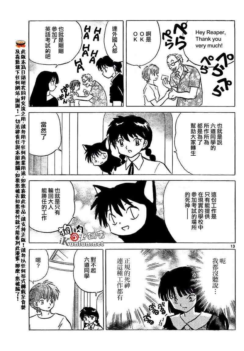 《境界的轮回》漫画最新章节第152话免费下拉式在线观看章节第【13】张图片